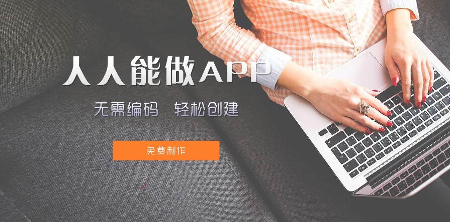 企业APP开发公司