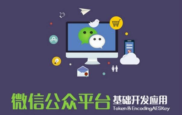 微信开发