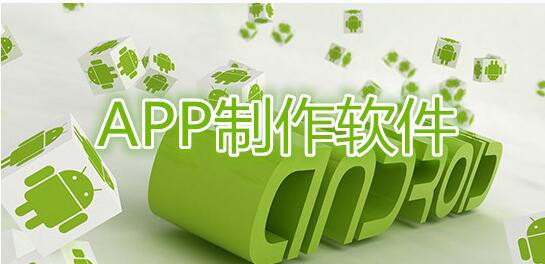 重庆企业定制APP开发