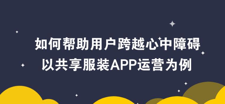 重庆APP开发之共享服装APP运营