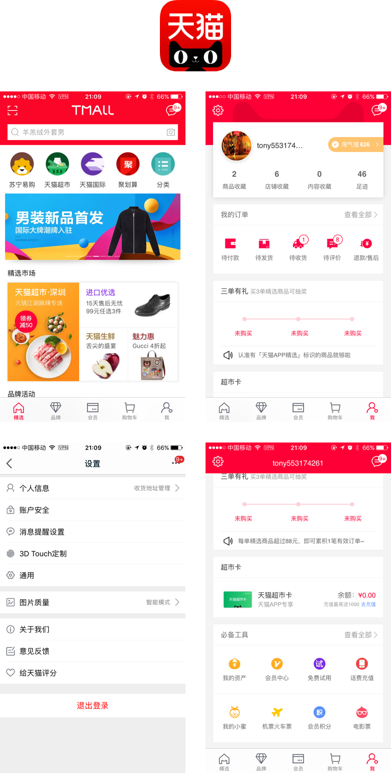 APP开发设计