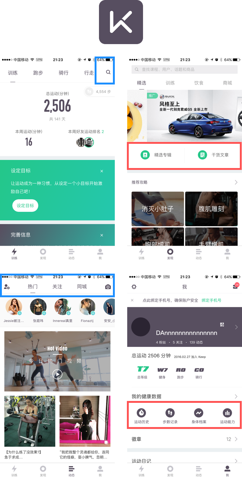 APP开发设计
