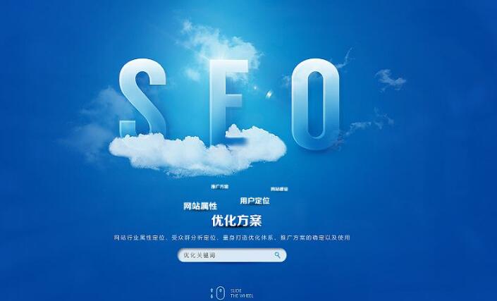 企业网站建设之搜索优化教程