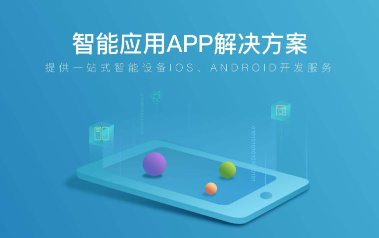 智能硬件APP开发平台的流程